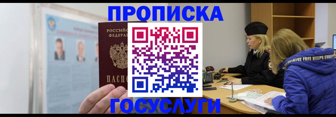 прописка законно в Тюменской области