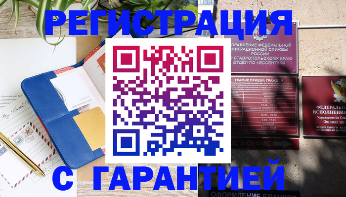временная регистрация купить в Тюменской области